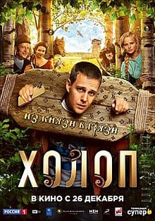 Son of a Rich - To understand the Alice in Wonderland Technique on a mass scale, watch this film.